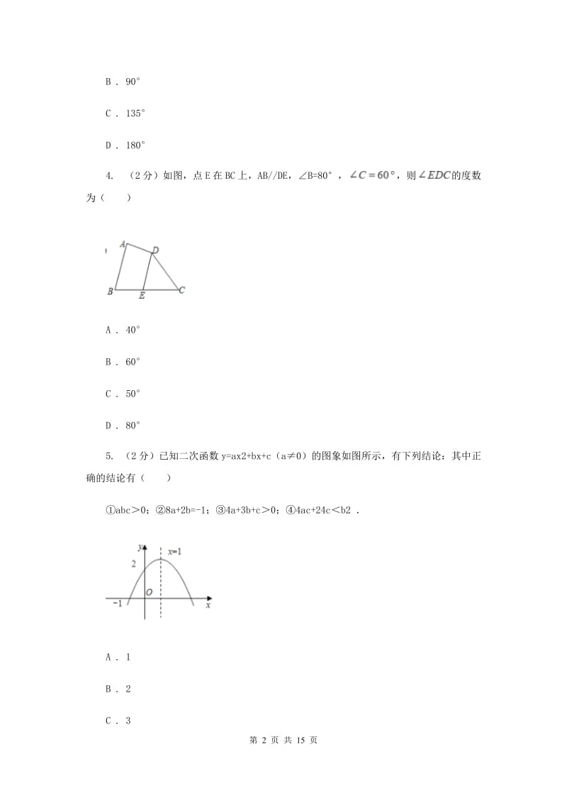 冀人版2020年中考数学试卷C卷 .doc_第2页