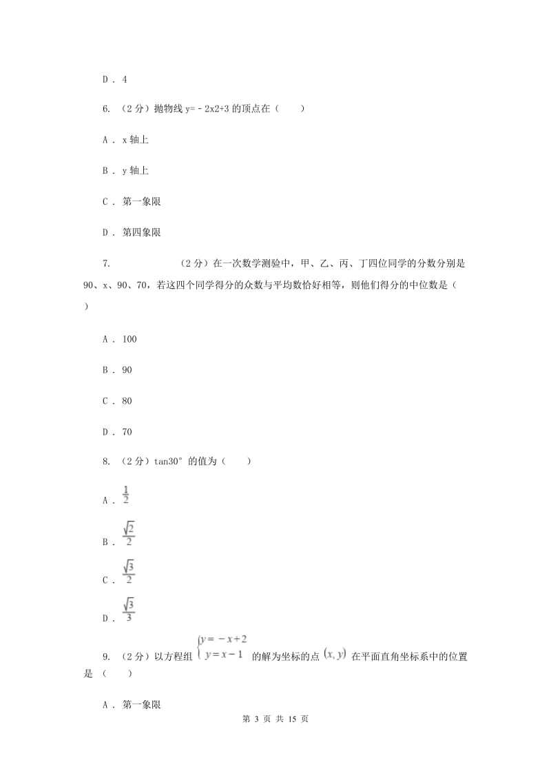 冀人版2020年中考数学试卷C卷 .doc_第3页