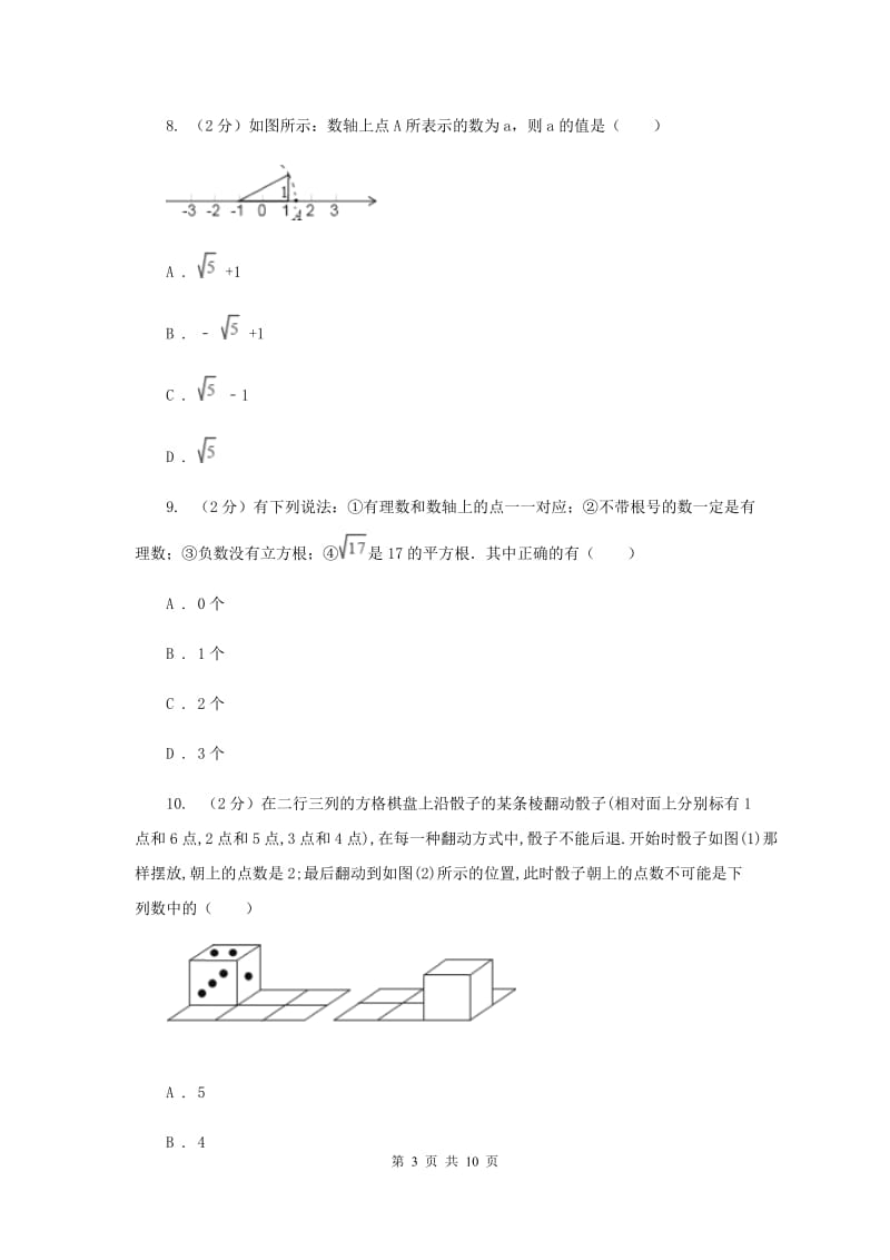 2020届七年级上学期期中数学试卷F卷.doc_第3页