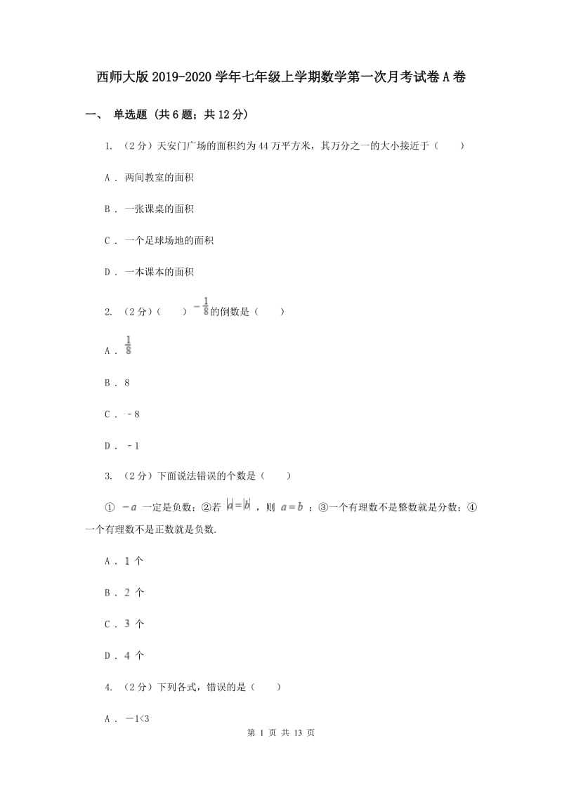 西师大版2019-2020学年七年级上学期数学第一次月考试卷A卷.doc_第1页