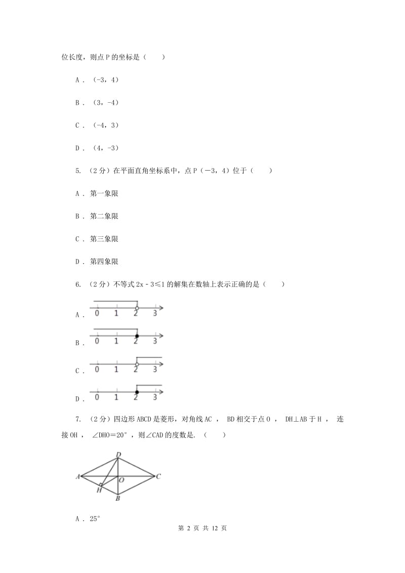 人教版2019-2020学年七年级下学期数学期末考试试卷23H卷.doc_第2页