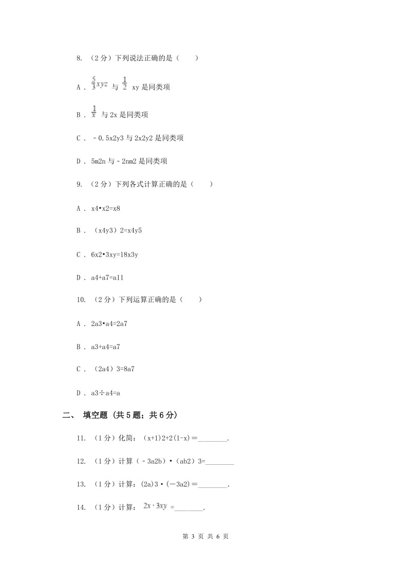 2019-2020学年数学浙教版七年级下册3.2单项式的乘法同步练习---基础篇B卷.doc_第3页