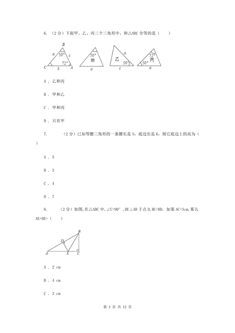 2019-2020学年八年级上学期数学期中考试试卷 B卷.doc_第3页