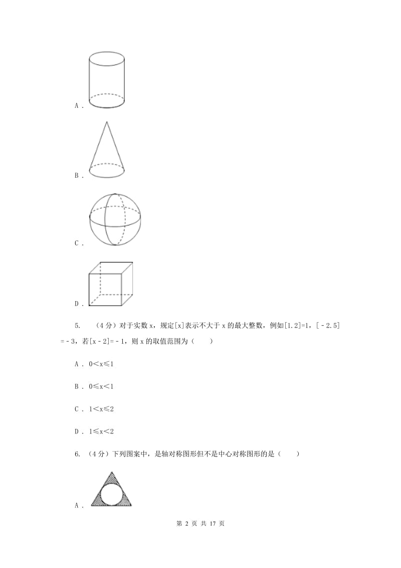 2019-2020学年九年级下学期数学中考模拟试卷（3月）G卷.doc_第2页