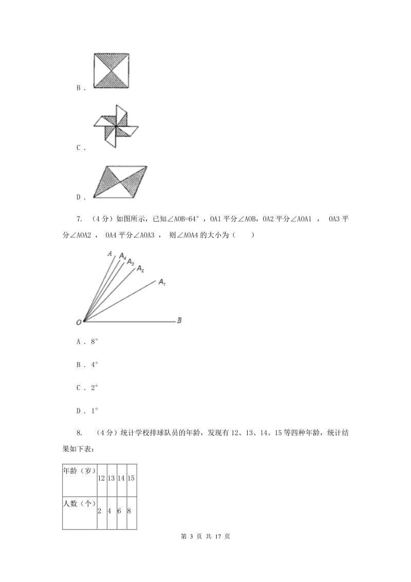 2019-2020学年九年级下学期数学中考模拟试卷（3月）G卷.doc_第3页