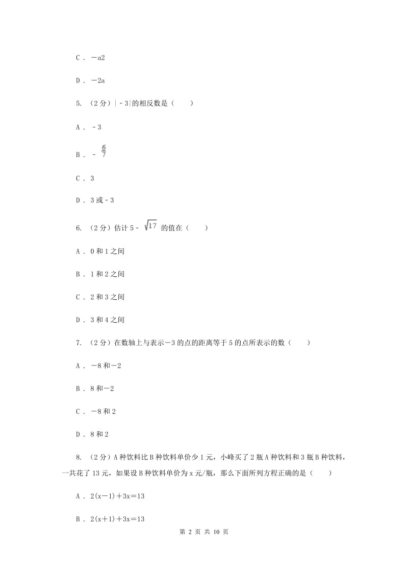 2019-2020学年数学七年级上册期末模拟试卷（专版）G卷.doc_第2页