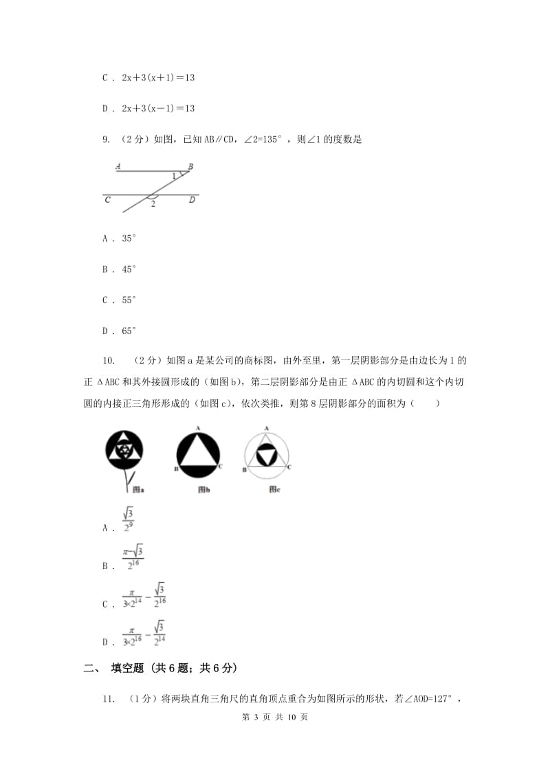 2019-2020学年数学七年级上册期末模拟试卷（专版）G卷.doc_第3页