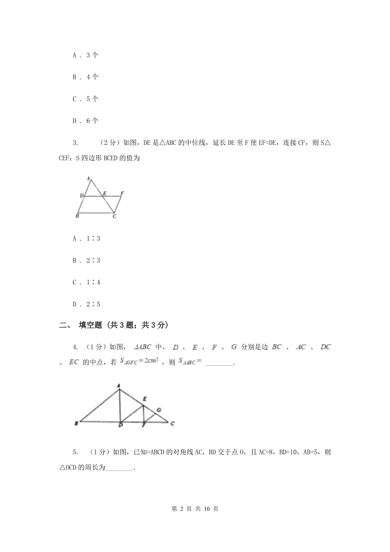 2019-2020学年数学浙教版八年级下册4.2.1平行四边形及其性质（课时1）同步练习C卷.doc_第2页