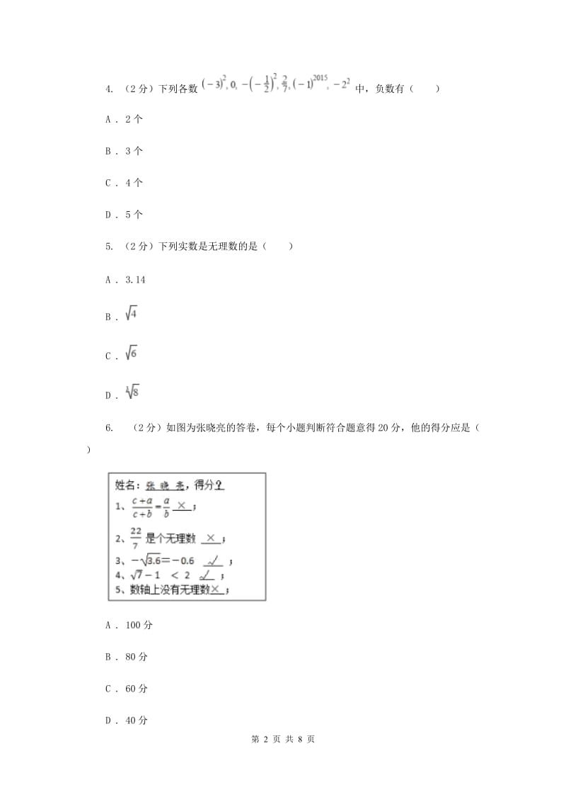 2019届七年级上学期期中数学试题.doc_第2页