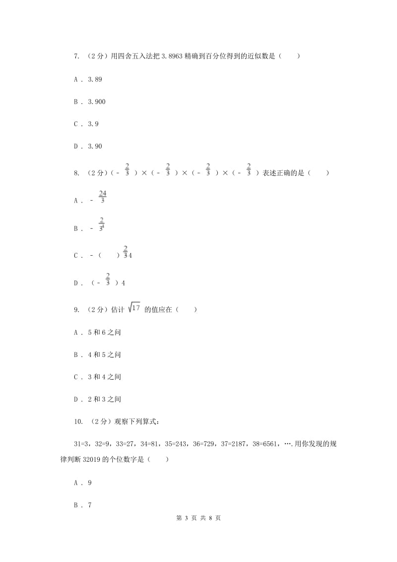 2019届七年级上学期期中数学试题.doc_第3页