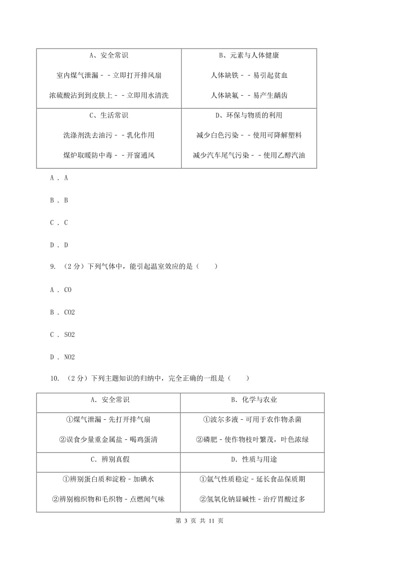 课标版九年级上学期第三次月考化学试卷A卷.doc_第3页