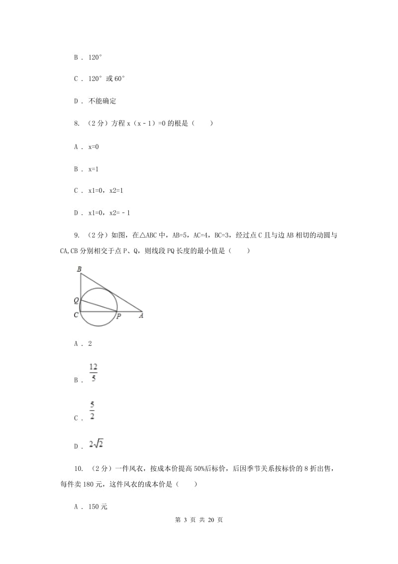 人教版2019-2020学年中考数学三模考试试卷F卷.doc_第3页