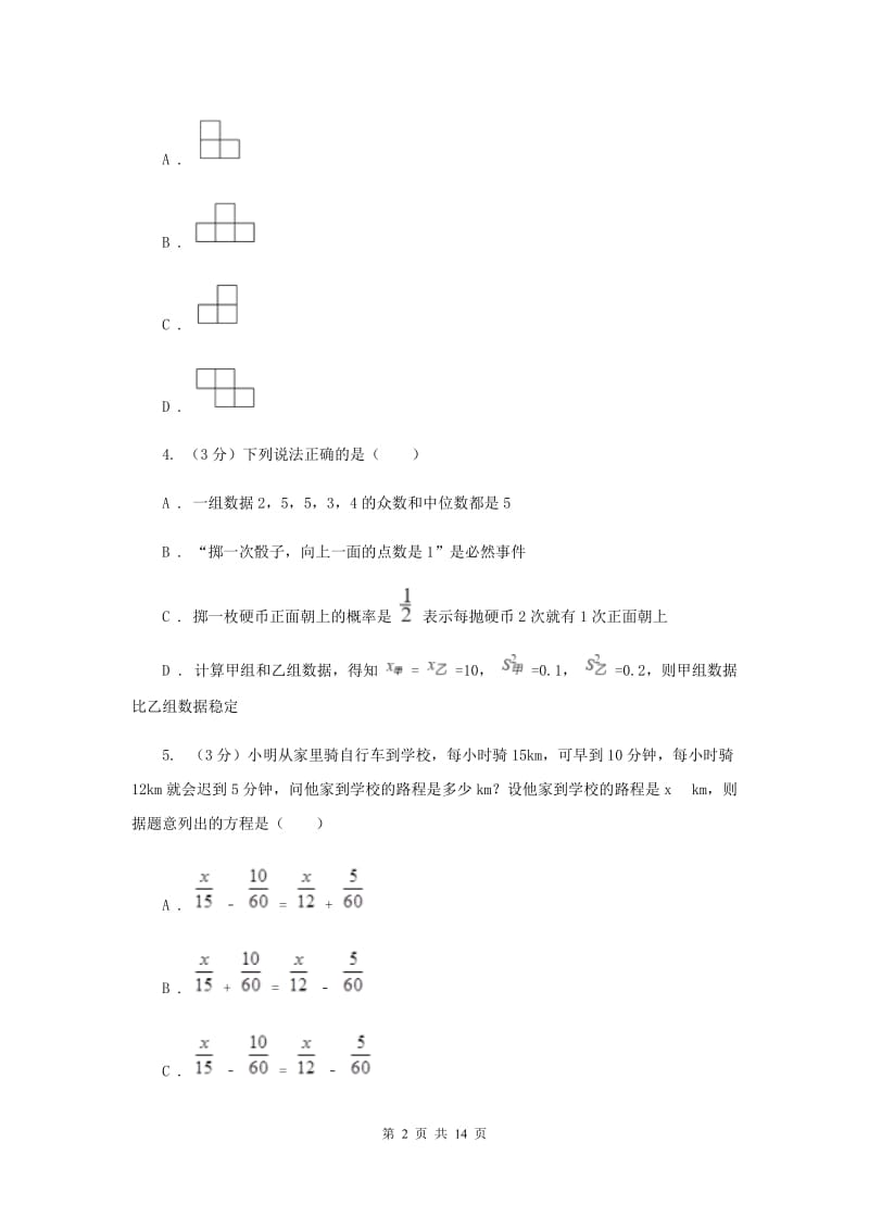 2020年中考数学预测卷1E卷.doc_第2页