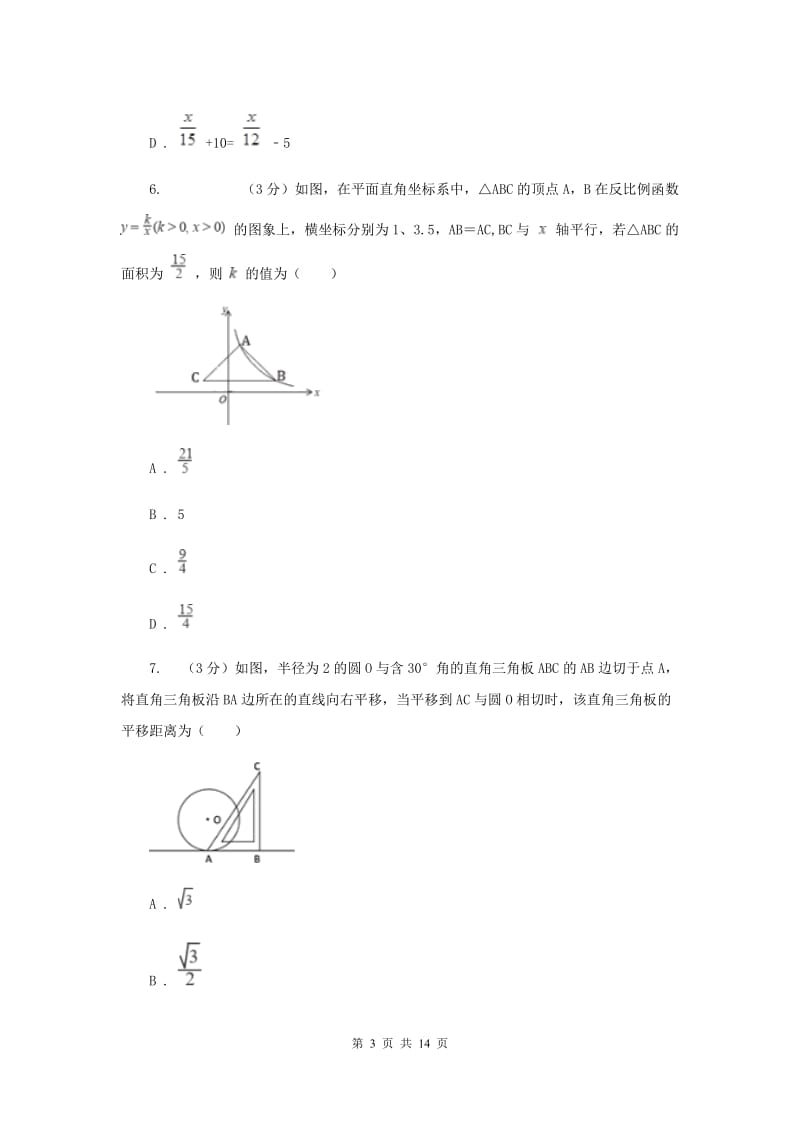 2020年中考数学预测卷1E卷.doc_第3页