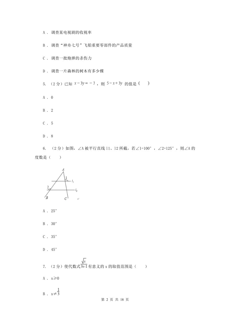 2020年中考数学一模试卷C卷.doc_第2页