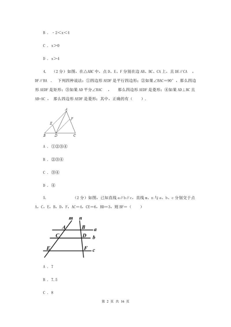 2019-2020学年中考数学模拟试卷C卷.doc_第2页