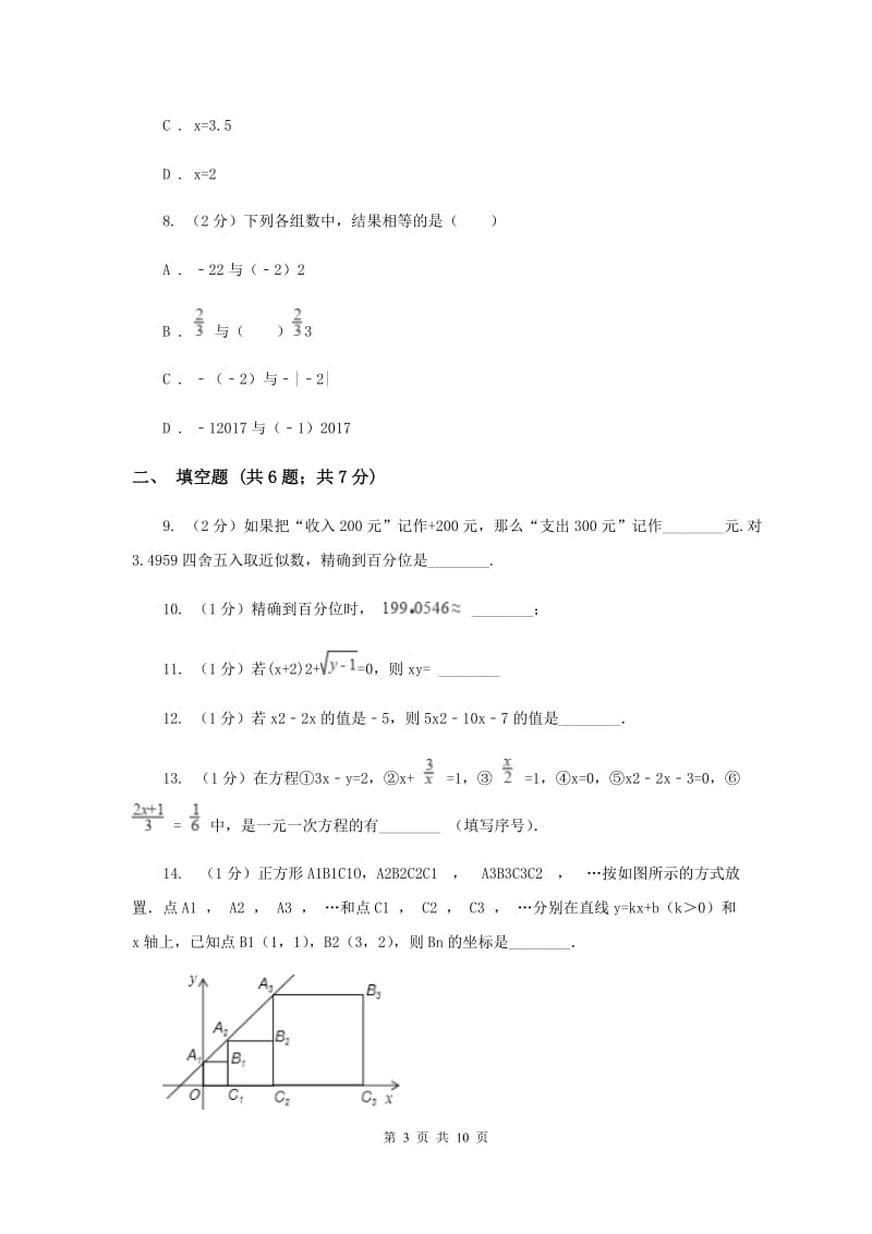 七年级上学期数学期中考试试卷（I）卷.doc_第3页