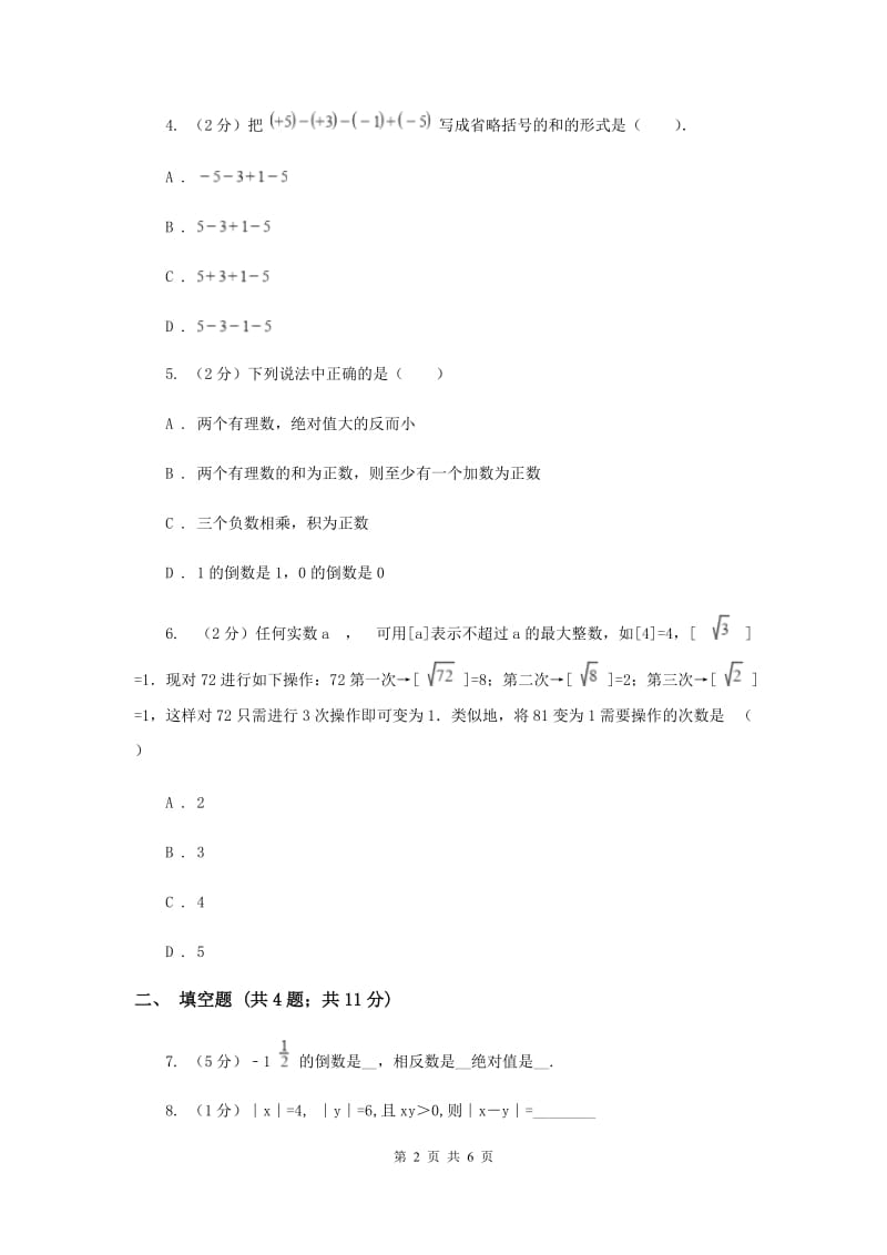 2019-2020学年数学浙教版七年级上册2.3有理数的乘法（1）同步练习（I）卷.doc_第2页