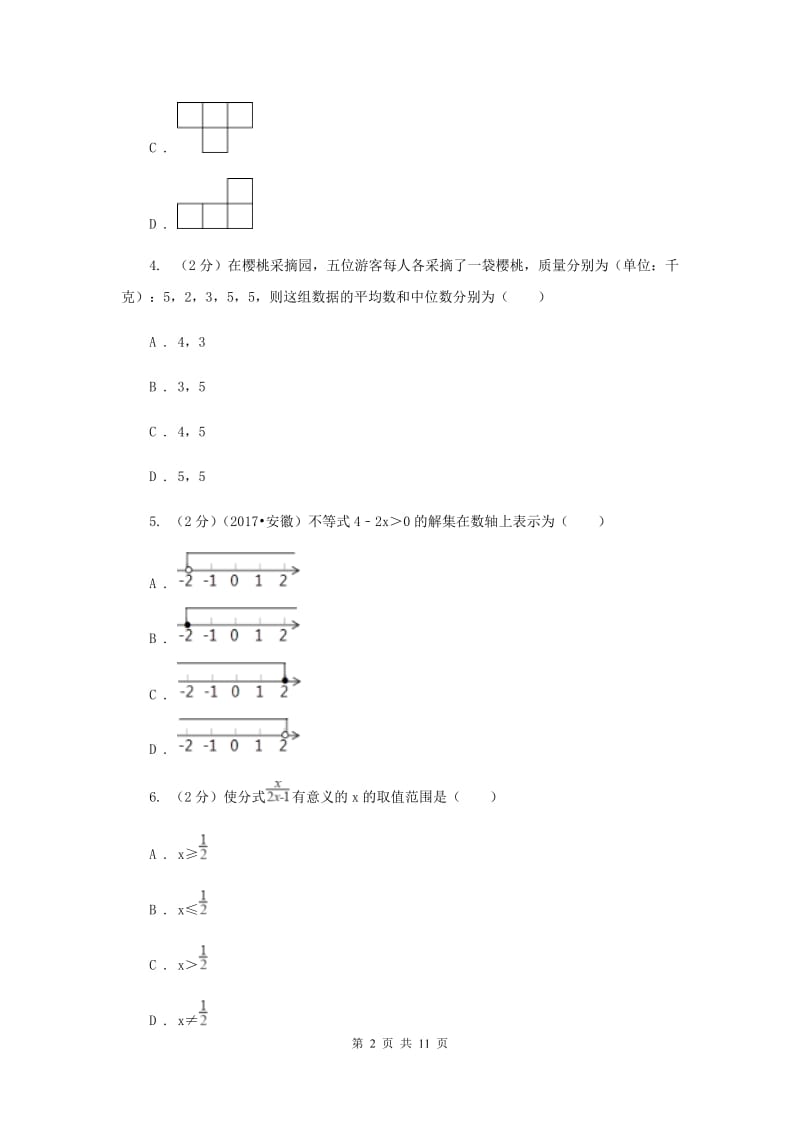 2019届九年级数学中考一模试卷（4月）C卷.doc_第2页