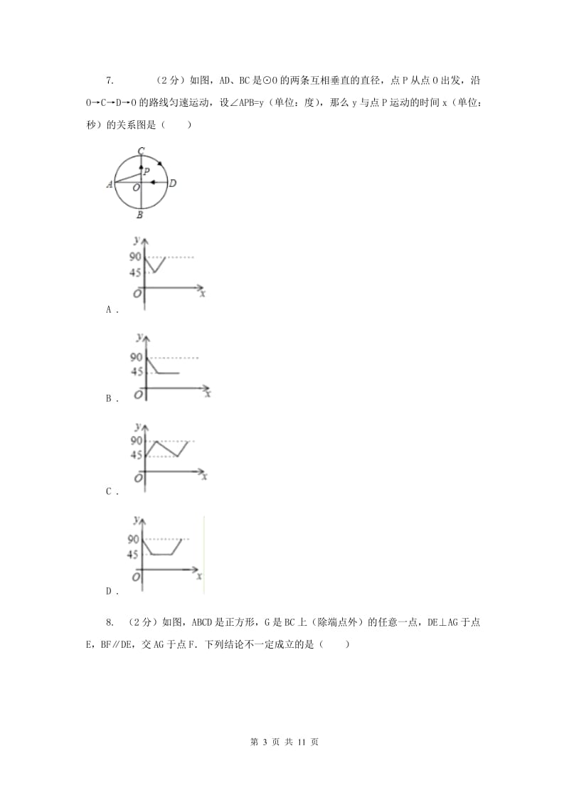 2019届九年级数学中考一模试卷（4月）C卷.doc_第3页