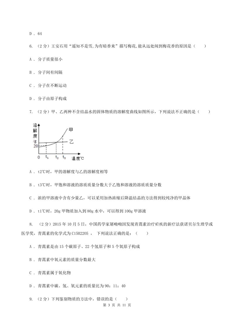 鲁教版2019-2020学年中考化学二模考试试卷A卷 .doc_第3页