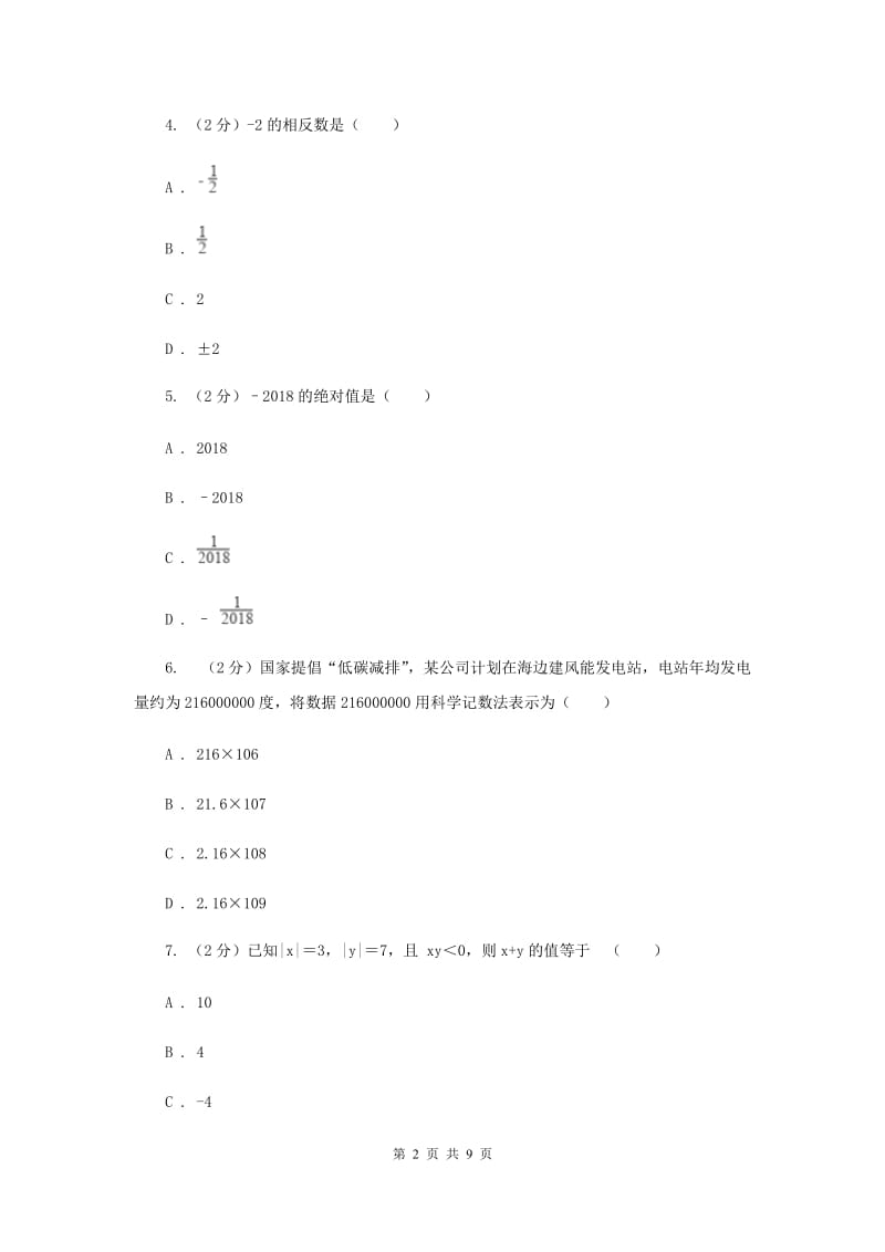 2019-2020学年数学华师大版七年级上册第2章 有理数 单元检测b卷A卷.doc_第2页