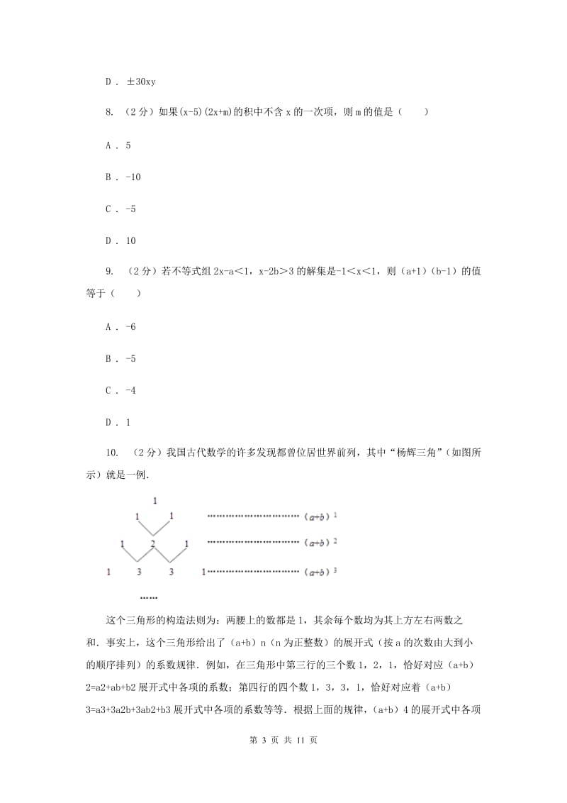 2019-2020学年数学华师大版八年级上册第12章整式的乘除单元检测b卷E卷.doc_第3页