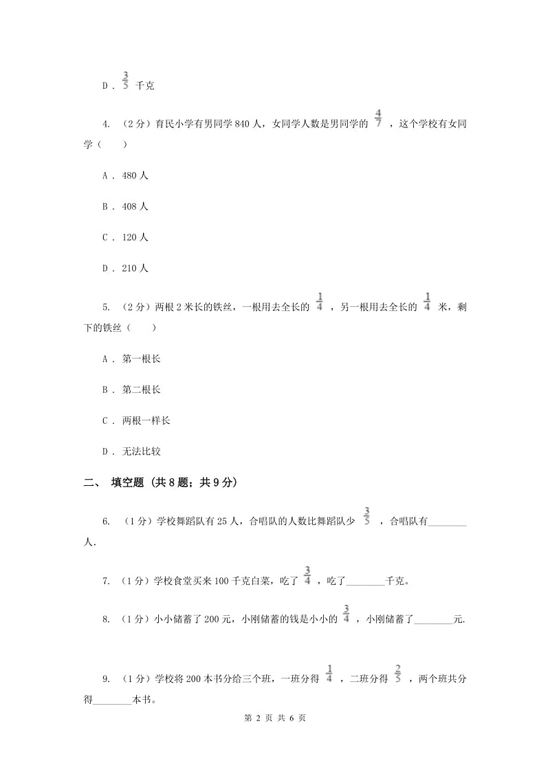 2019-2020学年数学人教版（五四学制）六年级上册1.3分数乘法的应用同步练习B卷.doc_第2页