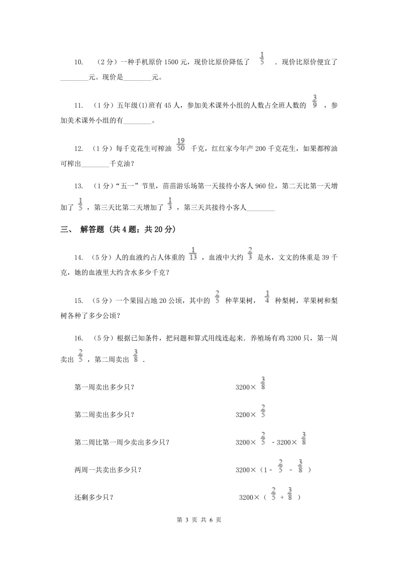 2019-2020学年数学人教版（五四学制）六年级上册1.3分数乘法的应用同步练习B卷.doc_第3页