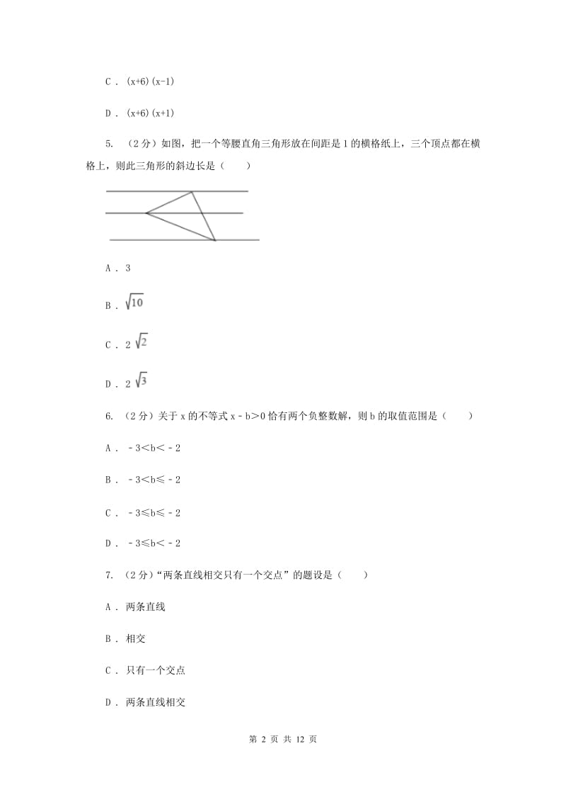 人教版2019-2020学年七年级下学期期末考试数学试卷 C卷.doc_第2页