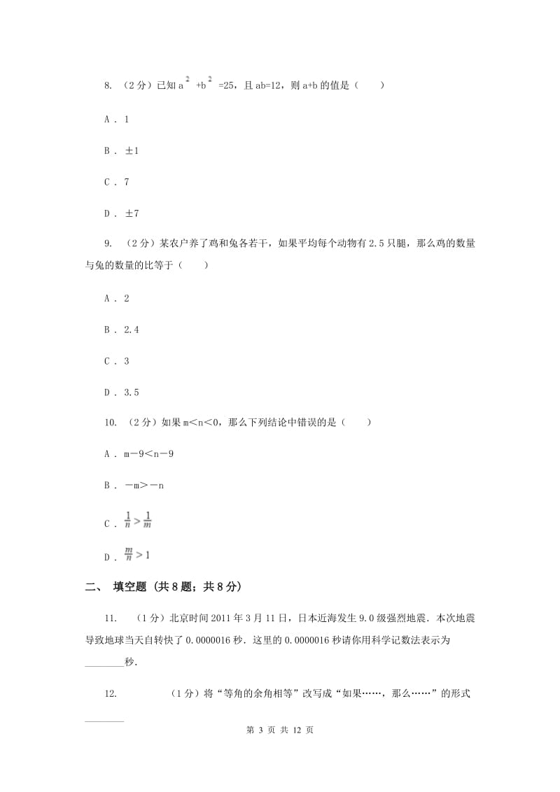 人教版2019-2020学年七年级下学期期末考试数学试卷 C卷.doc_第3页