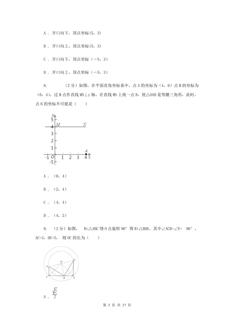 陕西人教版2019-2020学年九年级上学期数学期末考试试卷新版.doc_第3页