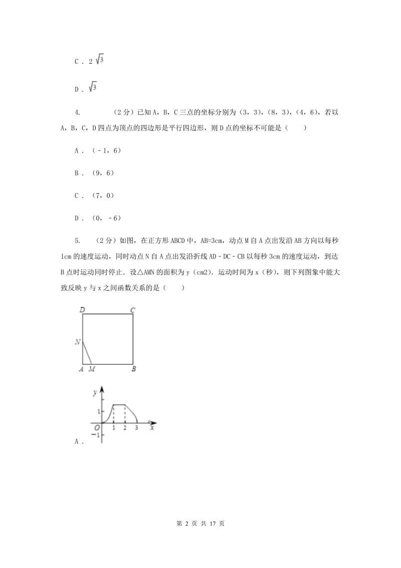 2020届中学八年级下学期期中数学试卷 A卷.doc_第2页