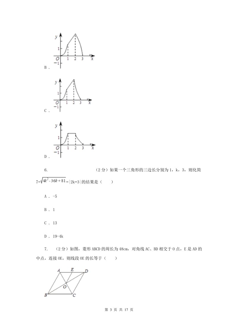 2020届中学八年级下学期期中数学试卷 A卷.doc_第3页