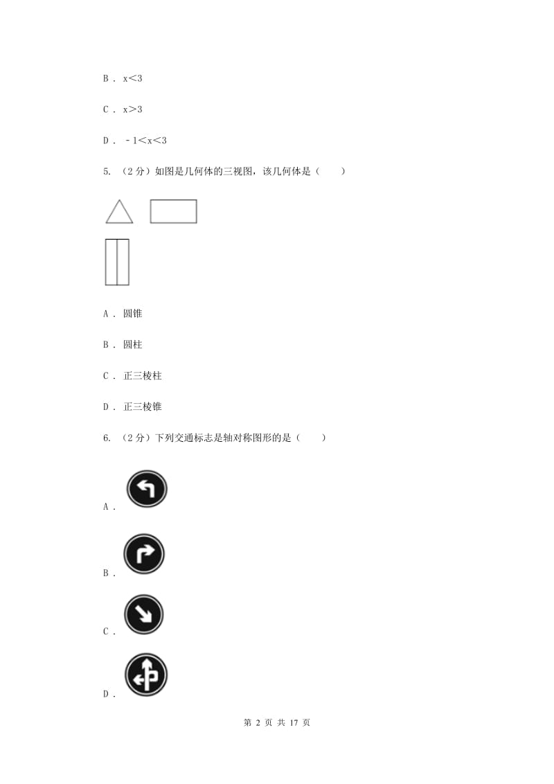 2020届九年级数学中考一模试卷C卷 .doc_第2页