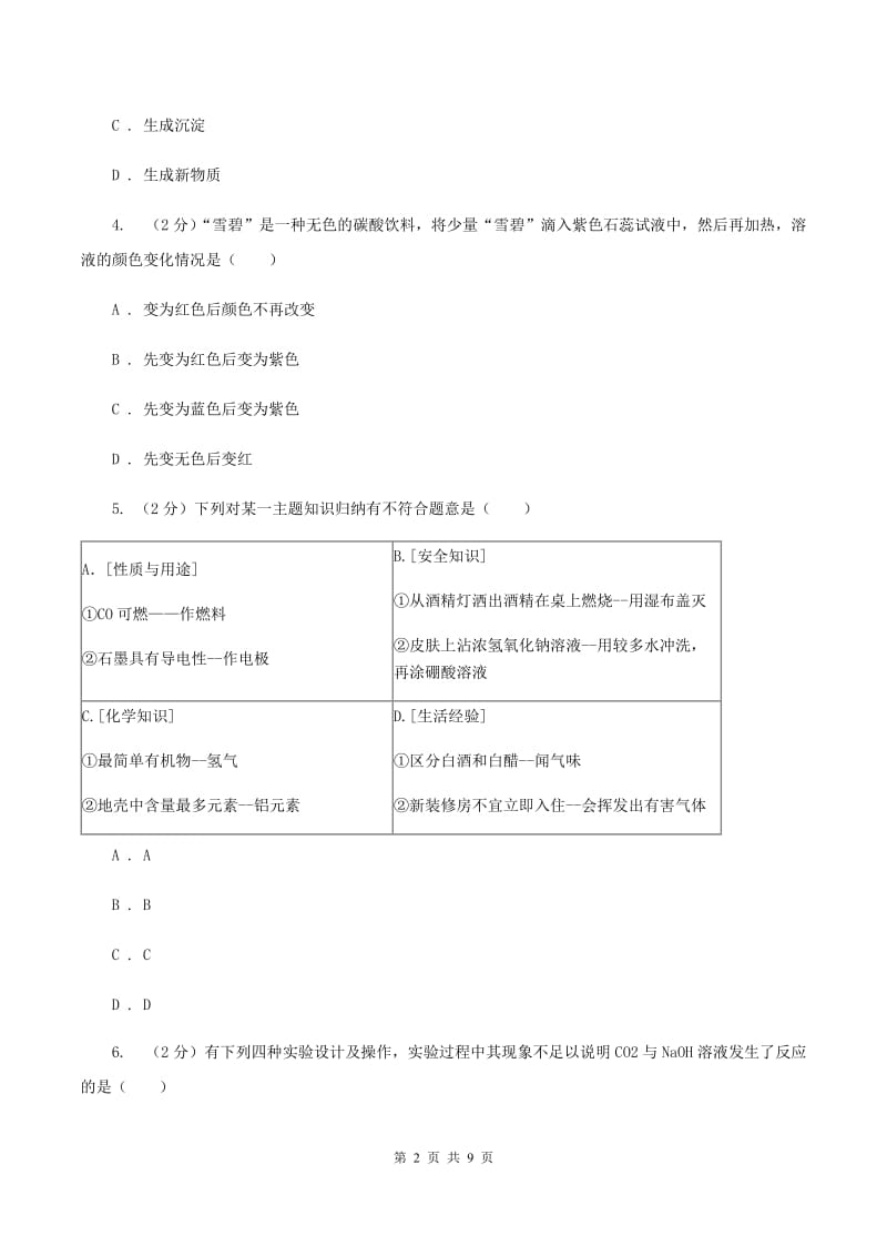 鲁教版2019-2020学年九年级化学上册第六单元第3节 第2课时二氧化碳的性质课时练习（新版） A卷.doc_第2页