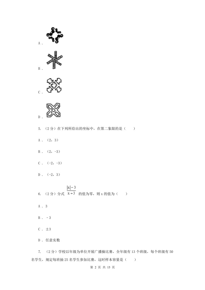 2020届数学中考四模试卷A卷.doc_第2页