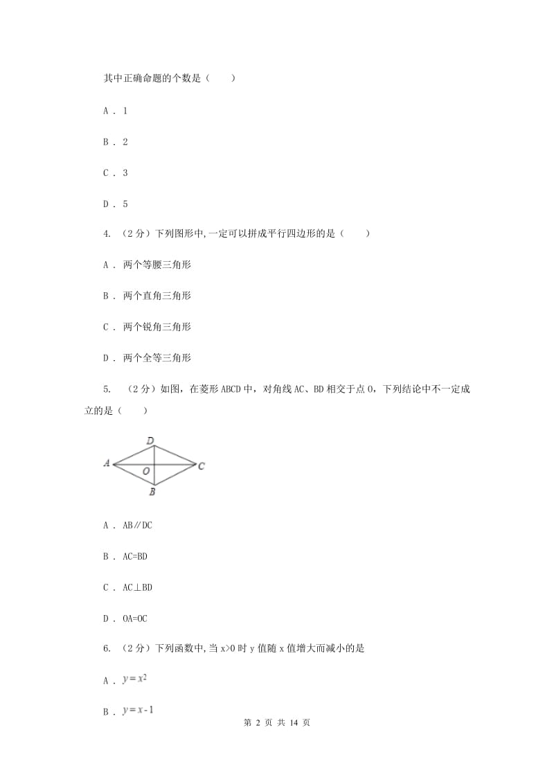 2019-2020学年八年级下学期数学期中考试试卷A卷.doc_第2页