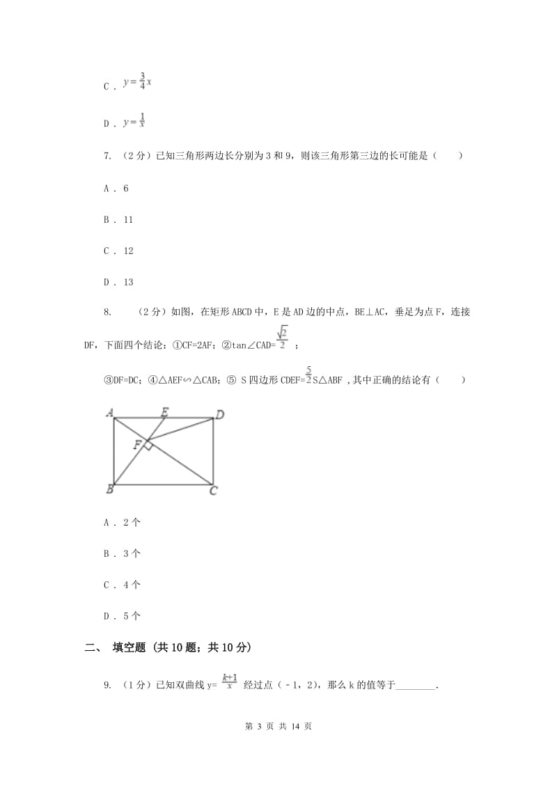 2019-2020学年八年级下学期数学期中考试试卷A卷.doc_第3页