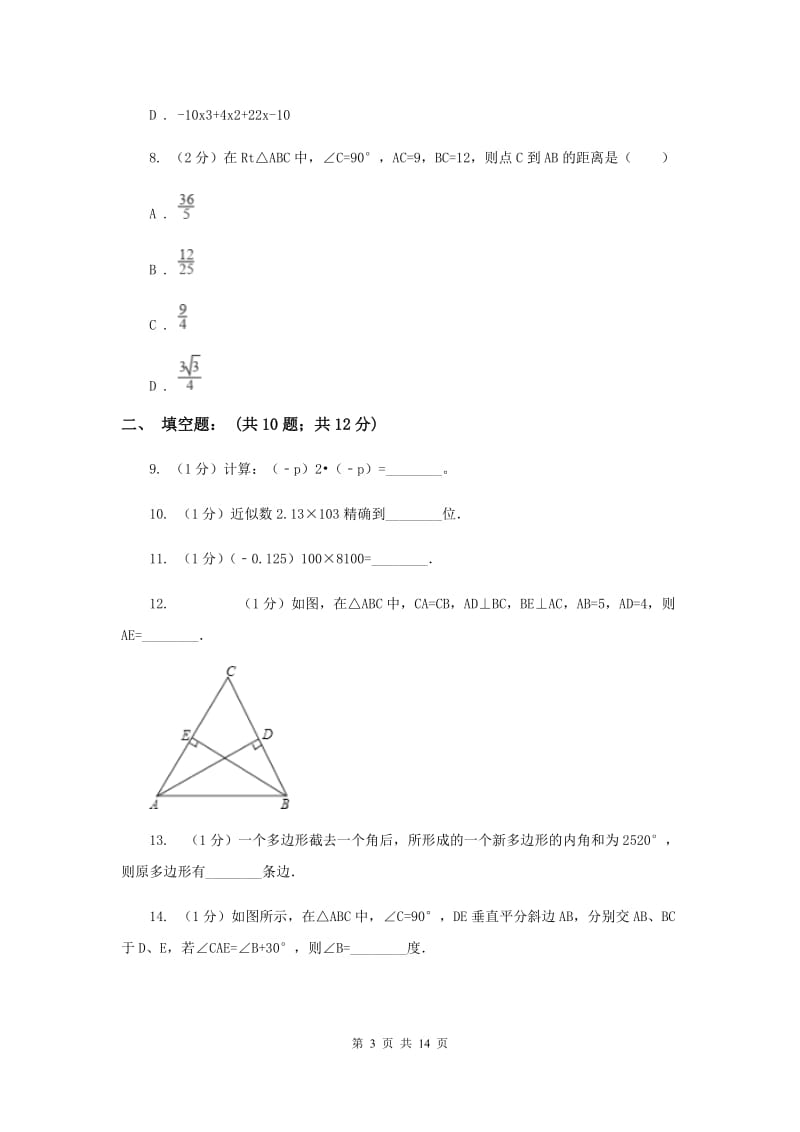 人教版2019-2020学年七年级下学期第一次月考数学试卷C卷.doc_第3页