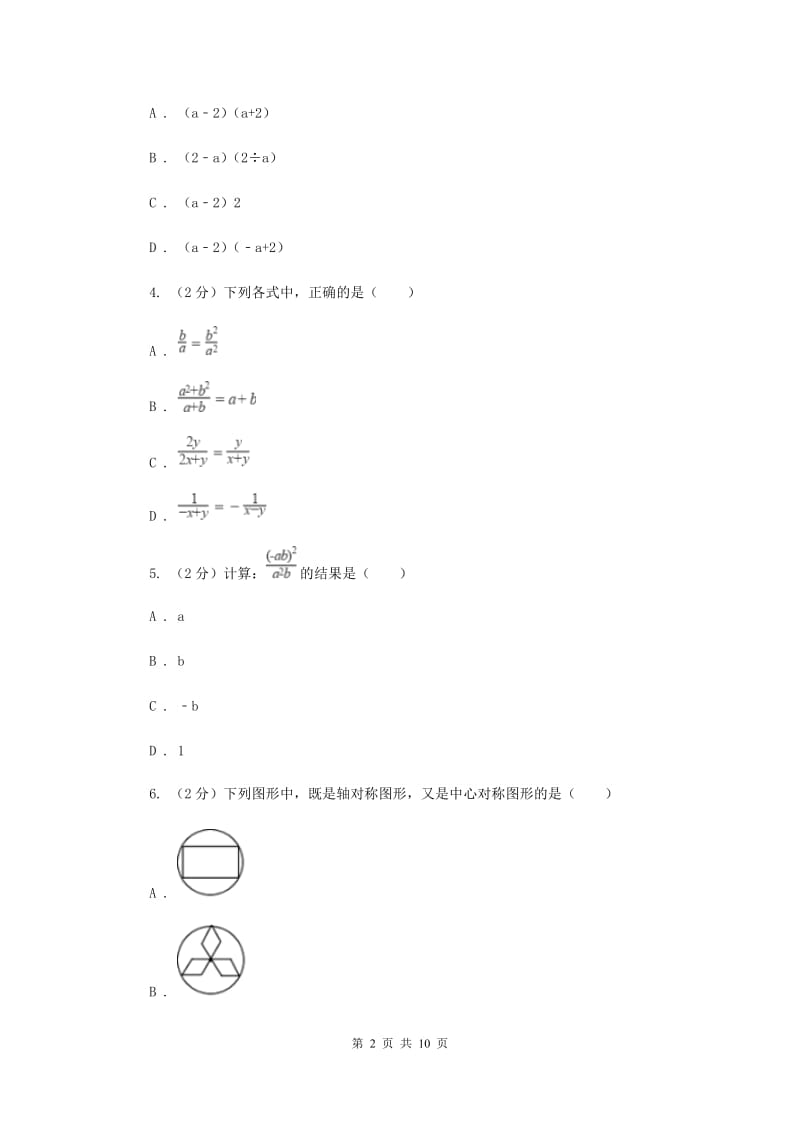 2020年八年级下学期数学期末考试试卷A卷 .doc_第2页