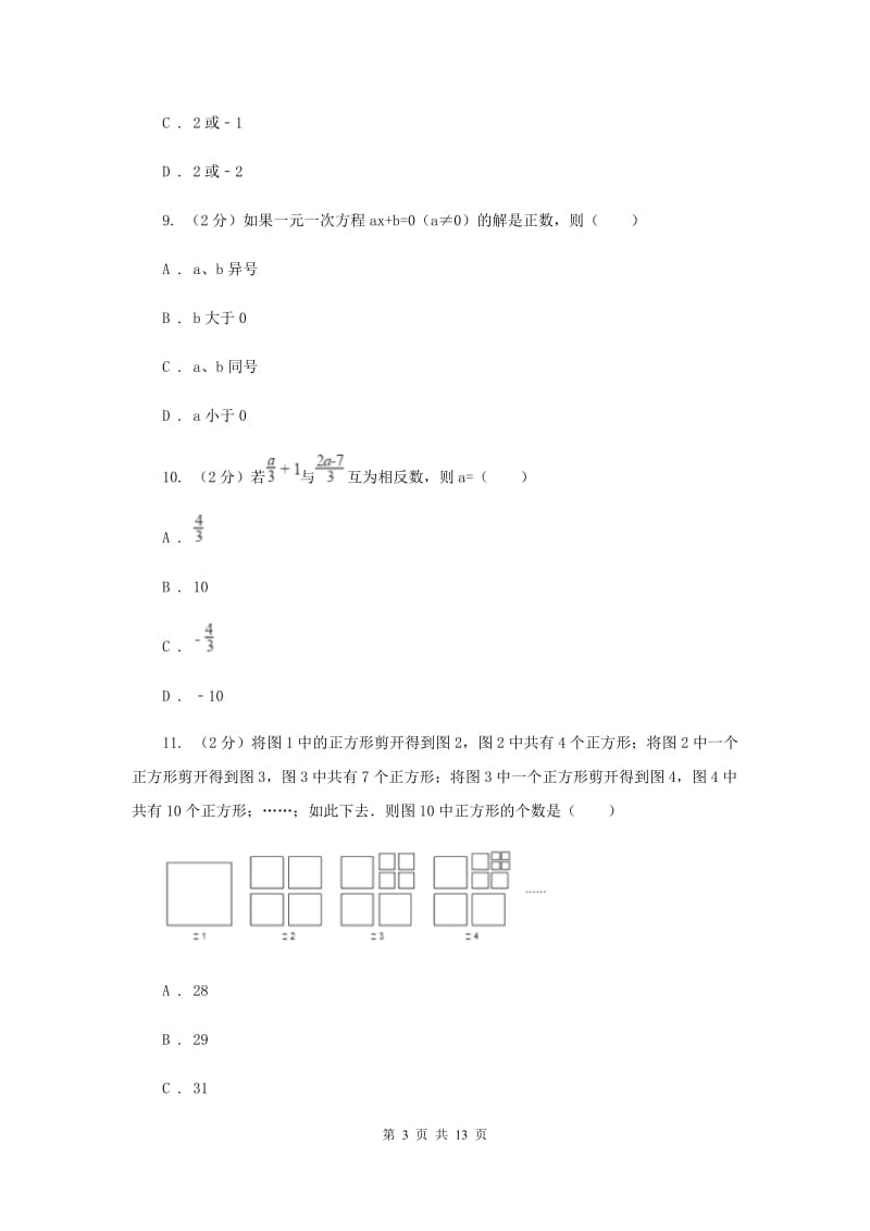 2020届中学三校七年级上学期期中数学试卷E卷.doc_第3页