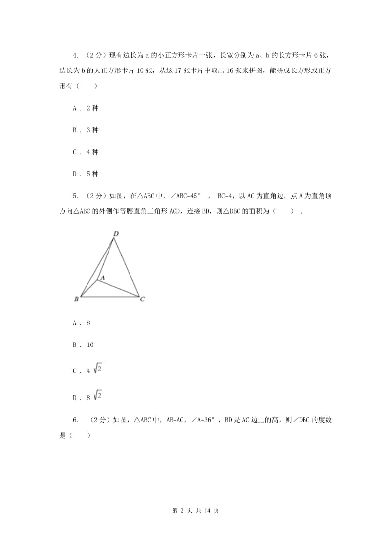 2019-2020学年八年级上学期数学10月月考试卷新版.doc_第2页