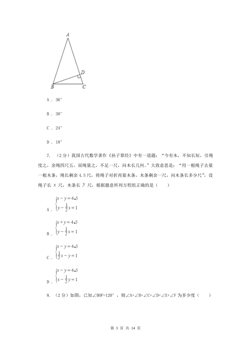 2019-2020学年八年级上学期数学10月月考试卷新版.doc_第3页