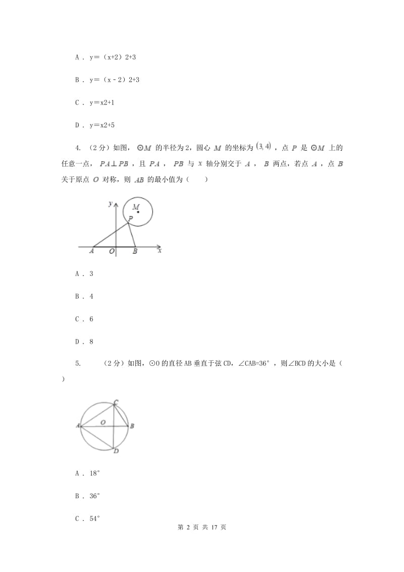 2019届九年级上学期数学期中联考试卷E卷.doc_第2页