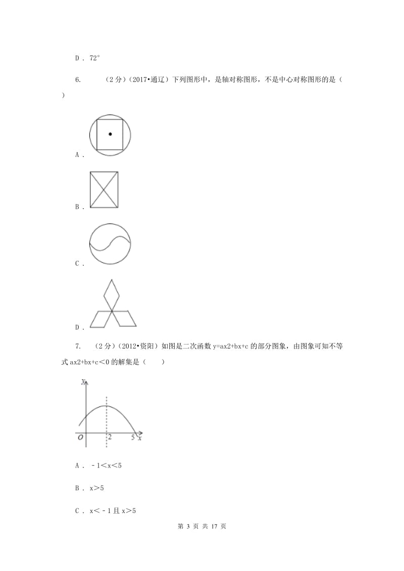 2019届九年级上学期数学期中联考试卷E卷.doc_第3页