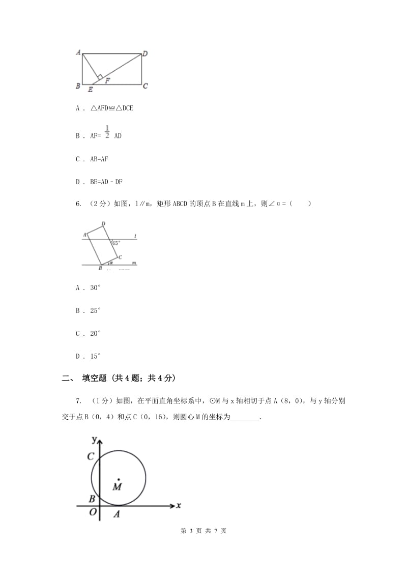 2019-2020学年数学浙教版八年级下册5.1.1矩形性质同步练习A卷.doc_第3页