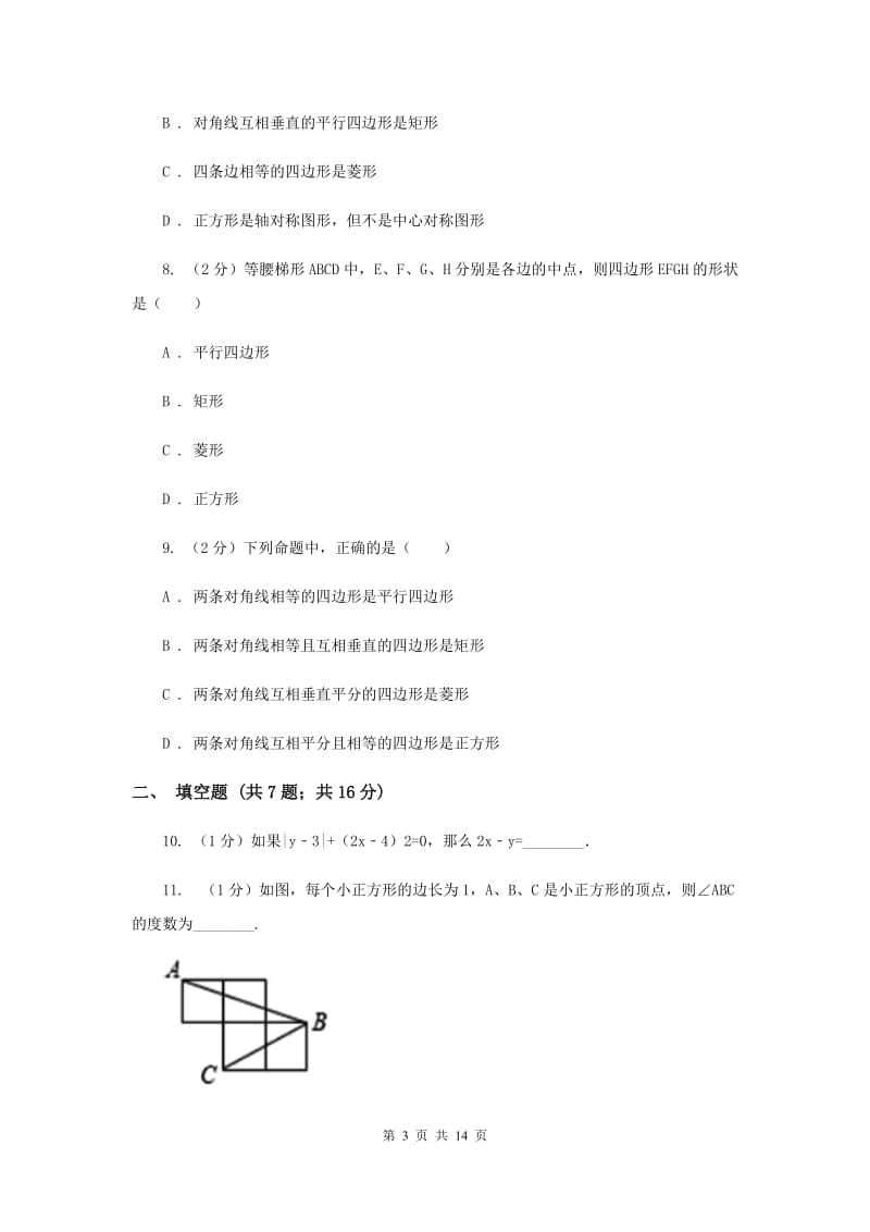 2019届八年级下学期期中数学试卷 C卷.doc_第3页