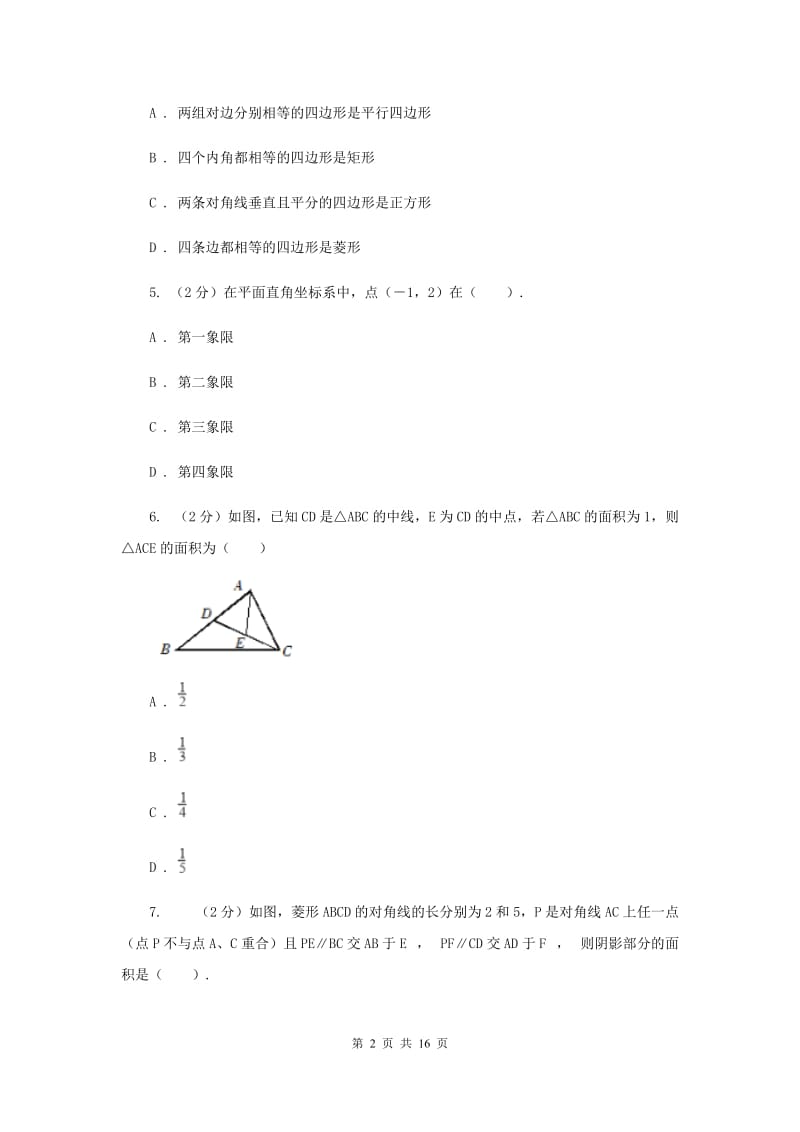 2019-2020学年下学期八年级数学期中考试试卷C卷.doc_第2页