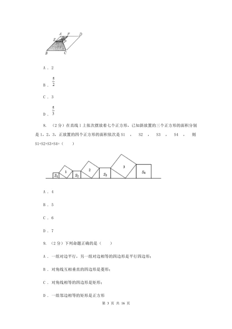 2019-2020学年下学期八年级数学期中考试试卷C卷.doc_第3页